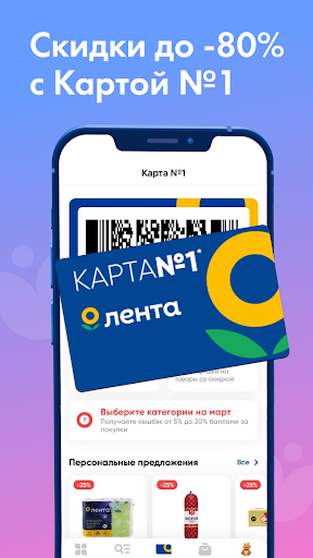 ЛЕНТА – доставка продуктов