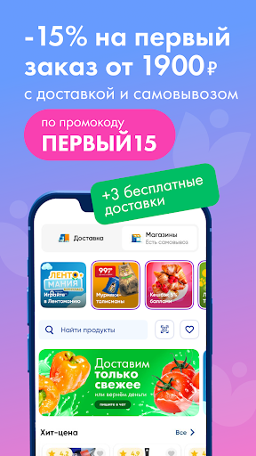 ЛЕНТА – доставка продуктов